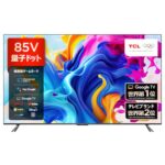 Amazonタイムセール！TCL 85V型4Kテレビが10%オフ！