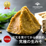 【スーパーSALE特価！P10倍＆10%OFF!!】無添加生糀味噌800gがお買い得