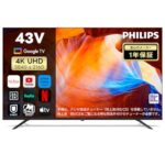 30%OFF! Philips 43インチ4Kスマートテレビが驚きの価格で!