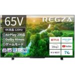タイムセール最終日！レグザ65インチ4Kテレビを46%割引でゲット！