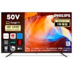 Amazonタイムセール！Philips 50型4Kテレビが27%OFFの大特価！