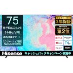 14%OFF！75V型4Kテレビが驚きの価格！