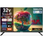 山善32インチTV、Amazonタイムセールで12%OFF!