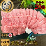 30%ポイントバック！A5ランク和牛希少部位700gが衝撃価格！