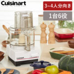 【衝撃】クイジナートDLC192Jが楽天市場で20%OFF！多機能フードプロセッサーをゲット!