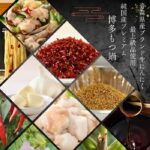 【衝撃】30%還元！本物の博多もつ鍋が自宅で味わえるチャンス！