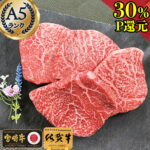 A5ランク和牛ランプステーキ！今だけ30%ポイント還元で超お得！