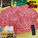 【20％ポイント還元！】極上和牛ステーキが驚きの価格で！