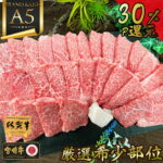 【今だけ30%還元！】A5ランク宮崎牛・佐賀牛！希少部位焼肉