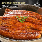 今だけ40%OFF！送料無料の鹿児島県産特大鰻蒲焼