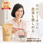 カズレーザーも絶賛！高純度アルロースが今だけ20%OFF！