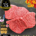 驚愕の45%ポイントバック！極上和牛ステーキがお中元ギフトに！