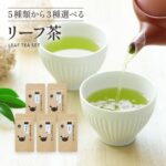半額チャンス！八女茶5種1000円！送料無料でおうちカフェを楽しもう　