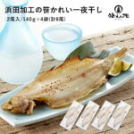 贅沢な一夜干し！40%ポイント還元！浜田産笹かれい8尾